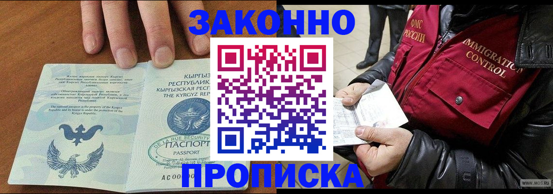 временная прописка в Гусиноозёрске