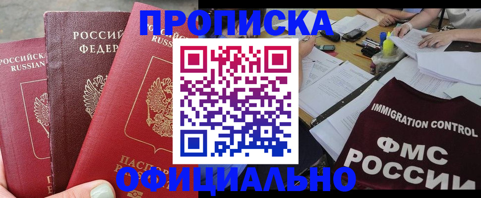 временная регистрация купить в Гусиноозёрске