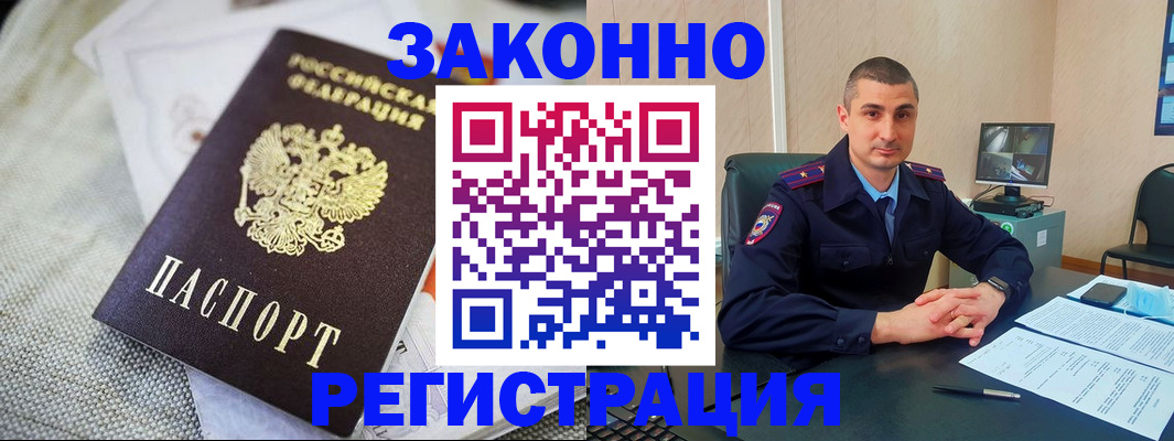 прописка 2025 в Гусиноозёрске